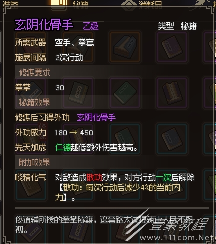 大侠立志传玄阴化骨手怎么获得方法