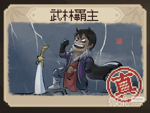 大侠立志传EA版真结局武林霸主达成方法攻略