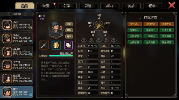 大侠立志传燕子李三装备及武功搭配攻略