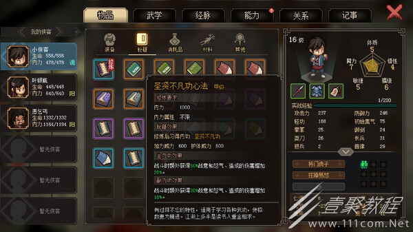 大侠立志传前期快速刷钱技巧介绍