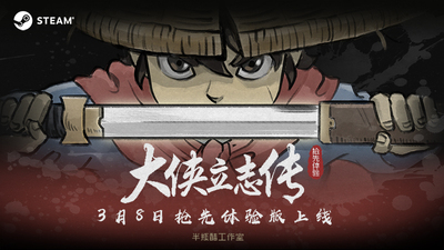 《大侠立志传》群芳馆解谜任务怎么做