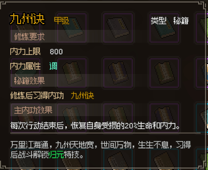 大侠立志传九州诀怎么获得攻略