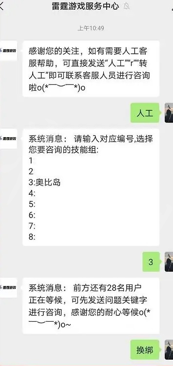 奥比岛手游怎么换绑定手机号