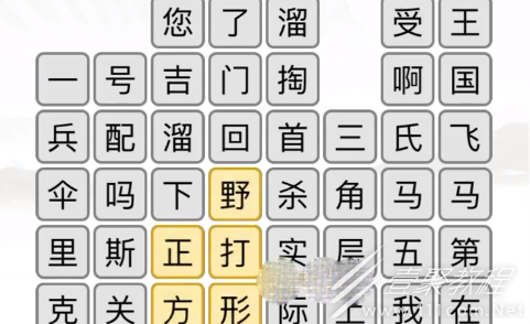 汉字找茬王消除口头禅过关技巧详解