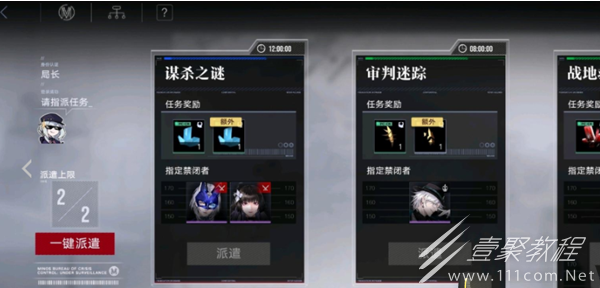 无期迷途辛迪加区域派遣怎么解锁