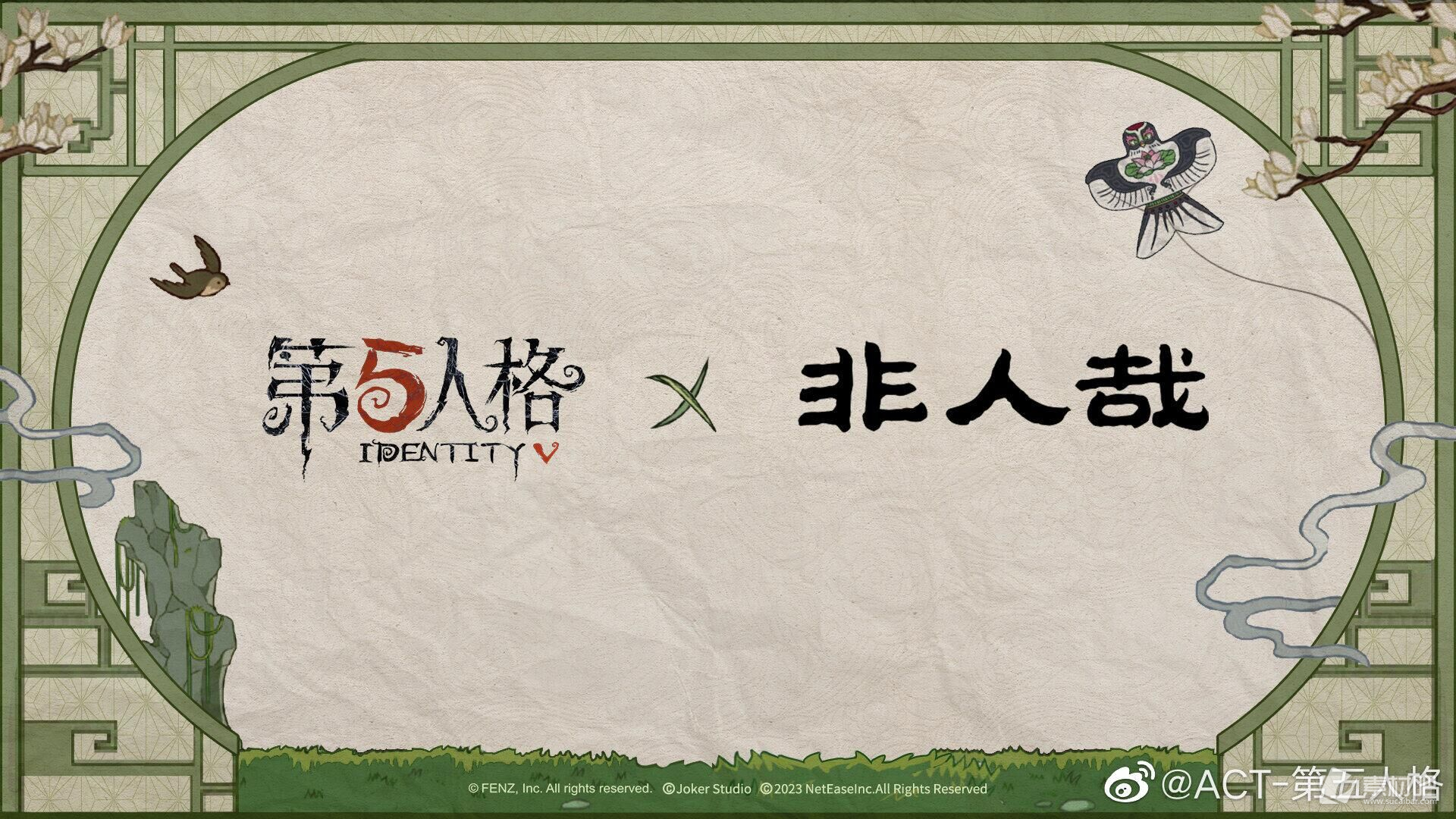 《第五人格》联动非人哉介绍
