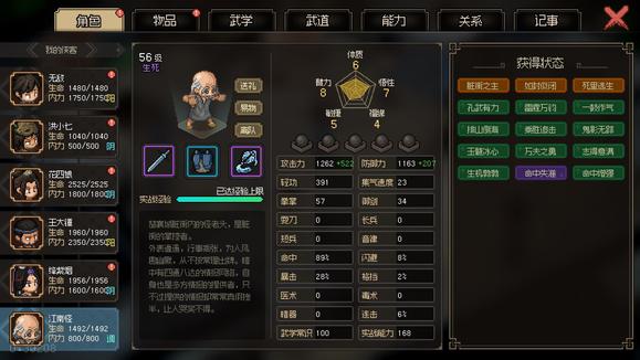 大侠立志传江南老怪装备武学搭配攻略