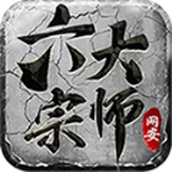 网安六职业手游正式测试版