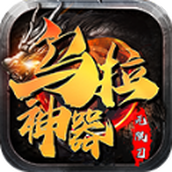 乌拉神器安卓下载