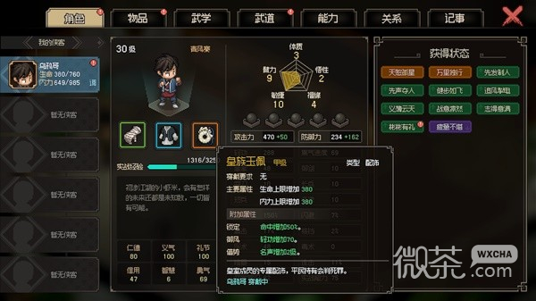 大侠立志传EA版开局获取皇族玉佩教程一览