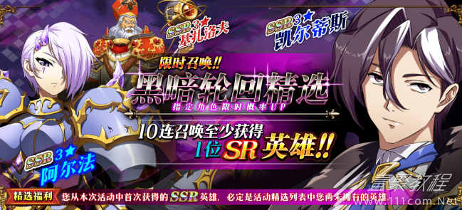 梦幻模拟战黑暗轮回精选活动攻略