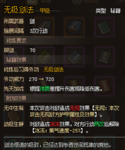 大侠立志传无极剑法获取攻略