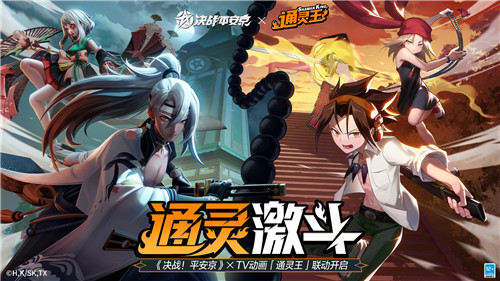 皮肤返场《决战平安京》×T5动画《通灵王》二期联动即将开启