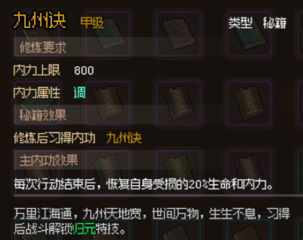 大侠立志传九州诀获取攻略