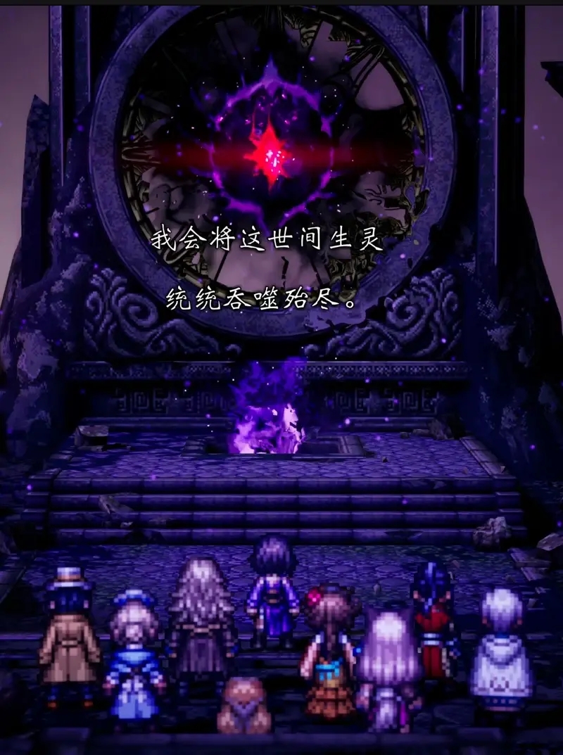 八方旅人2魔神BOSS是谁