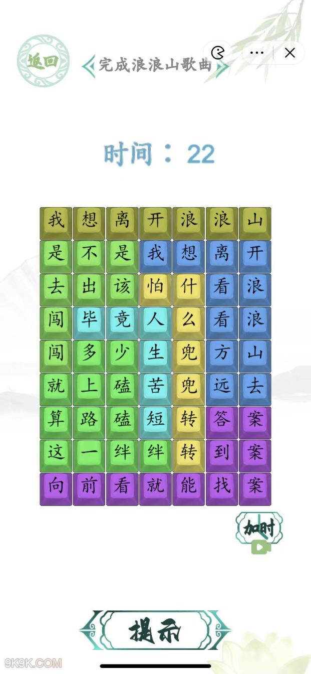 《汉字找茬王》浪浪山歌曲通关攻略