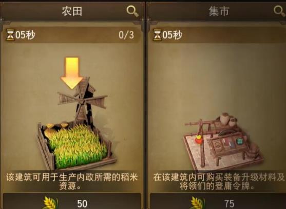 三国诛将录农田怎么建造