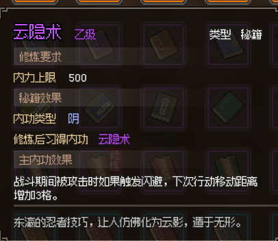 大侠立志传云隐术怎么获得攻略