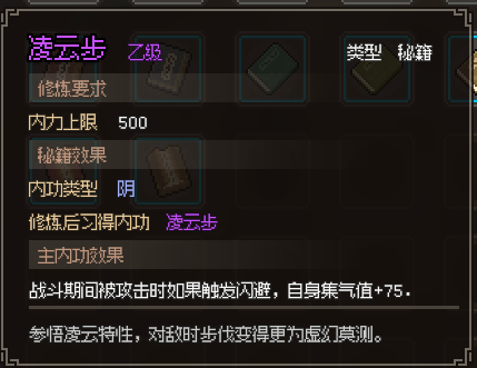 大侠立志传凌云步怎么获得攻略