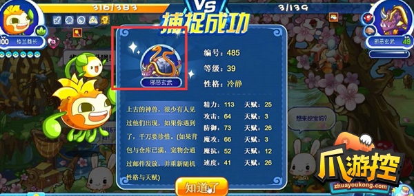 洛克王国邪恶玄武怎么获得