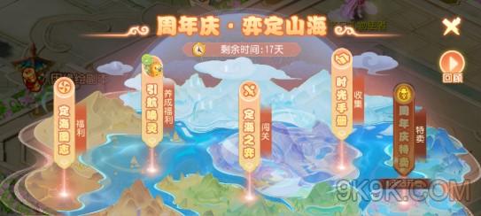 梦幻西游手游弈定山海活动攻略大全