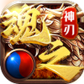 魂之神刃正式正版手游