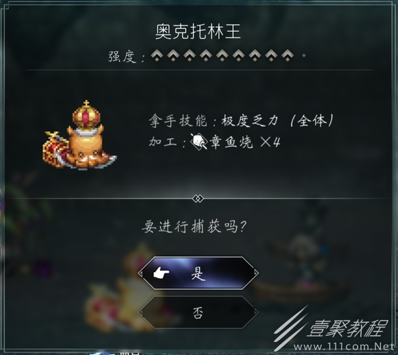 八方旅人2猎人宠物9星奥克托林王在哪捕获