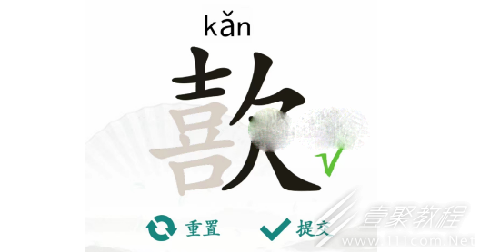 汉字找茬王歖找出17个字通关方法