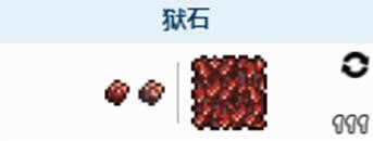 泰拉瑞亚狱石锭怎么获得