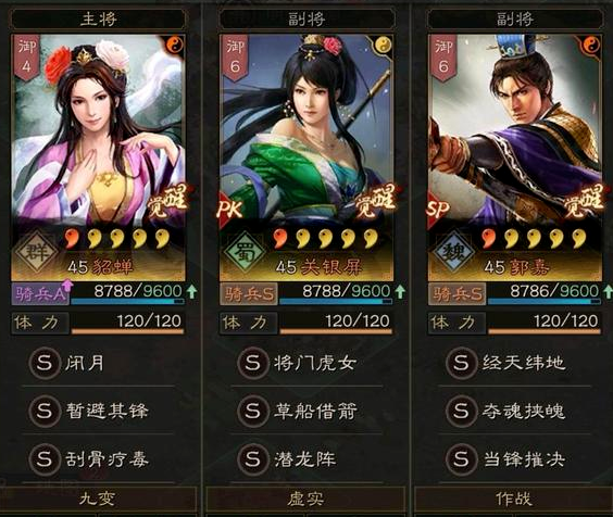 三国志战略版三妹阵容怎么搭配
