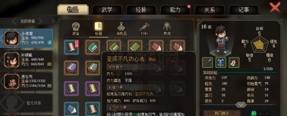大侠立志传剑修怎么加点