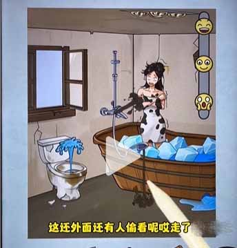《看你怎么秀》帮美女洗香香过关策略