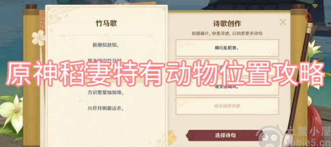 原神稻妻特有动物有哪些(稻妻特有动物位置在哪里)