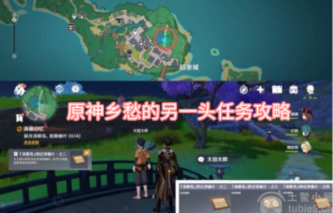 原神乡愁的另一头任务怎么做乡愁的另一头任务流程解析