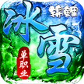 锦鲤狂欢冰雪超爆游戏安装