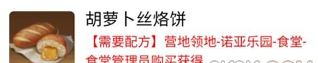 黎明觉醒生机胡萝卜丝烙饼怎么做