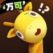 长颈鹿是这样打架的完整版
