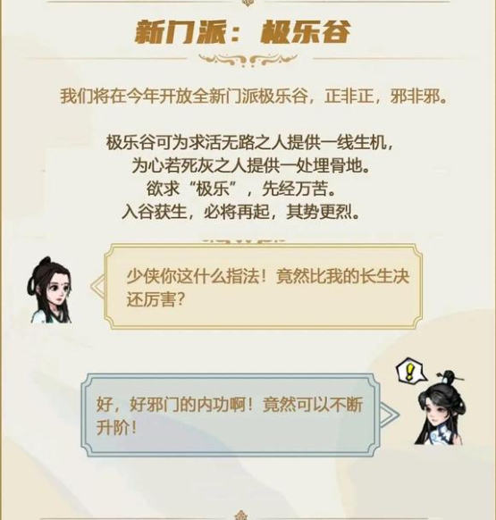 烟雨江湖新门派极乐谷加入攻略