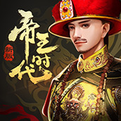 帝王时代安卓版