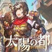 太阳之都日服