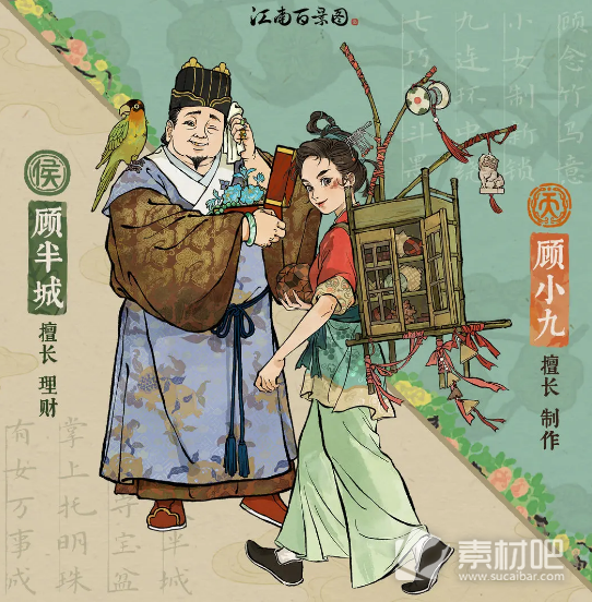《江南百景图》顾小九获得方法