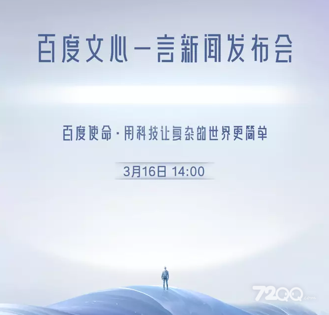 文心一言app内测版入口
