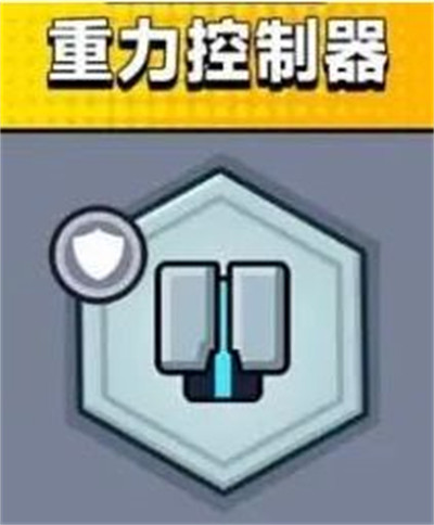 弹壳特攻队重力控制器怎么样