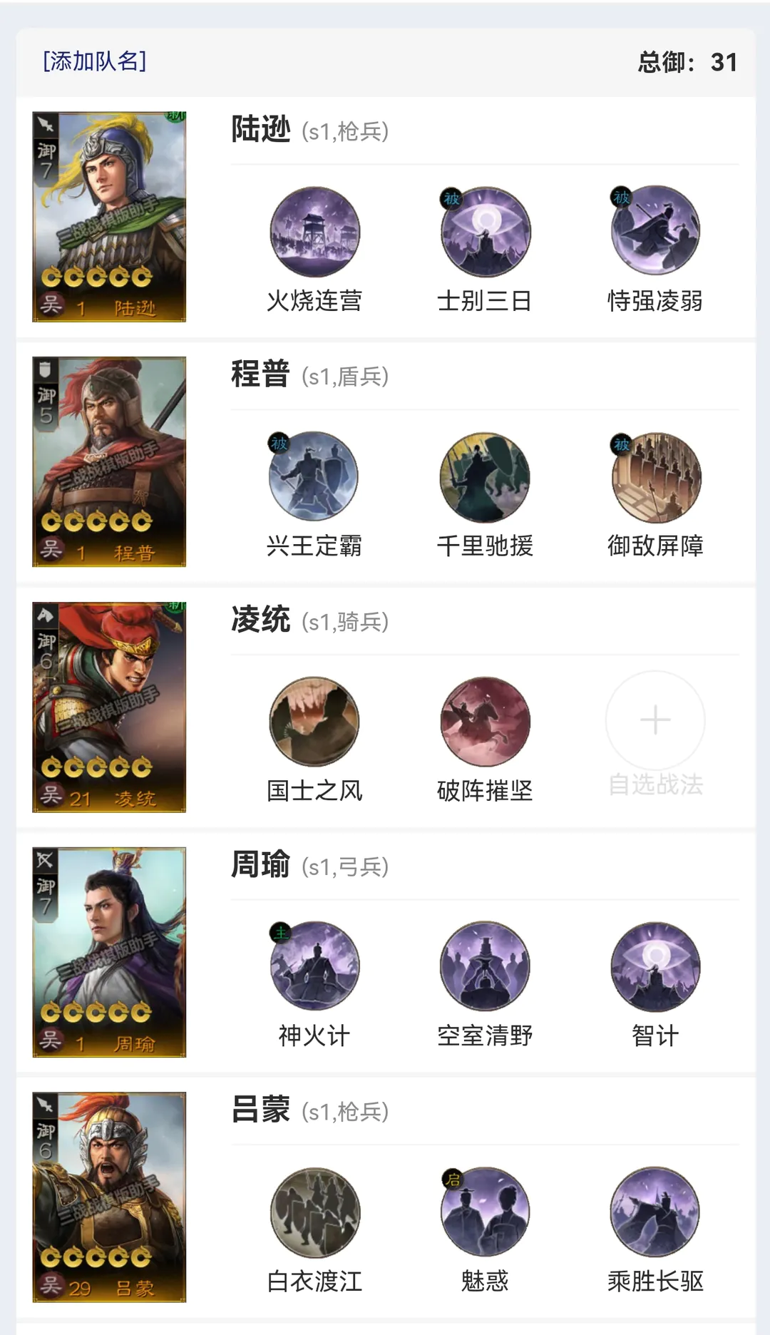 三国志战棋版陆逊战法搭配攻略