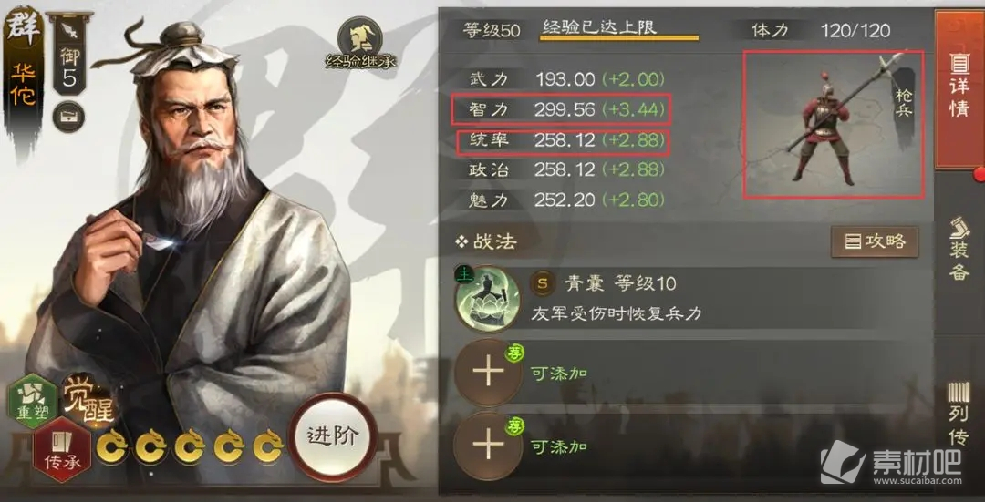 《三国志战棋版》华佗开荒策略