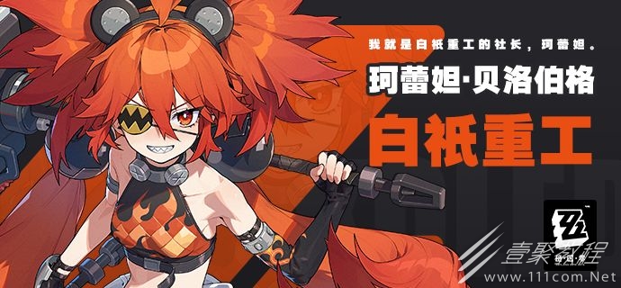 绝区零珂蕾妲角色是什么