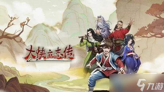 《大侠立志传》修罗难度暗器流玩法攻略一览