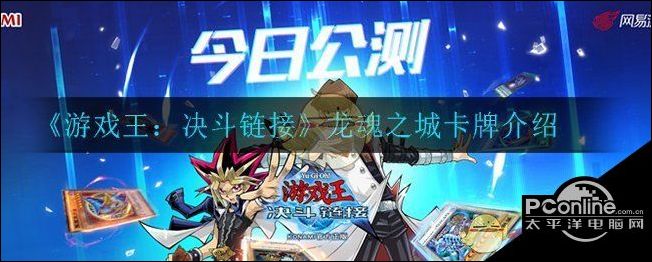游戏王决斗链接龙魂之城卡牌介绍