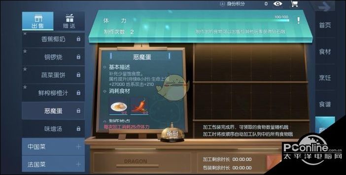 龙族幻想恶魔蛋食谱配方一览