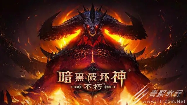暗黑破坏神不朽失落的遗物位置在哪